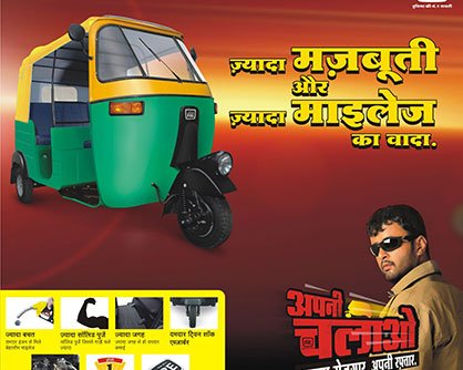 Bajaj RE campaign artwork