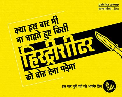 Patrika campaign artwork